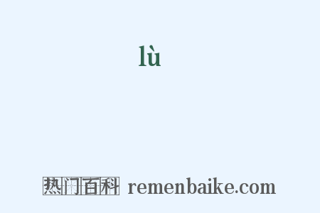 峍是什么意思的图片